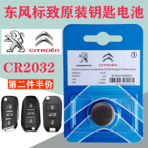 Suitable for Dongfeng Citroen C4L DS4 5 67 C3XR DS5LS New C5 Elysee car battery