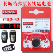 Suitable for the original Great Wall Haver H1 2 6 7 8 9 M6 Coolpad car remote control smart key battery