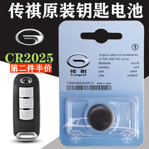 Suitable for the original GAC Trumpchi legend GA3 GS4 FS5 GS6 car remote control key button battery
