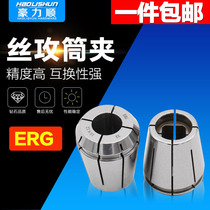 ERG wire tapping barrel clamp ER16 20 25 32 40 rigid tapping Chuck tap cable mouth National Standard Daily Standard