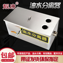 Liangkang stainless steel oil-water separator filter grease trap commercial small kitchen restaurant catering processor
