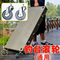 Diaotai universal pulley Diaoyutai aluminum alloy fishing platform optional pulley fishing platform universal Video
