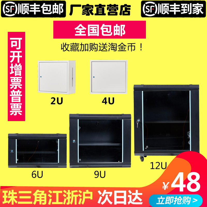 12u network cabinet 6U wall mounted 4U wall cabinet 9U15 weak current cabinet box monitoring home small 2u switch 2 meters