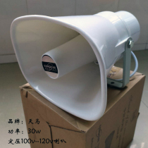 Sky Horse H709 fixed resistance 8 Eustatic pressure 100v-120v horn propaganda treble horn rain-proof chanting speaker