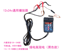 12V-100v on-board publicity called to sell the sound recorder player yelling alarm card loudspeaker power amplifier handle