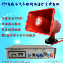 12V tripod car MP3 plug-in memory card U pan computer enlarged voice recorder called selling machine horn podcast amplifier