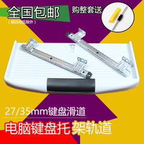 Punch-free desktop computer table keyboard tray drawer two slide rail lifting tray adjustable pull track