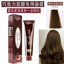 Song Show The More Beautiful Chocolate Color No Ammonia Dye Chestnut Brown Dazzling Brown Milk Tea Color Pure Natural No Stimulation Lid White Hair