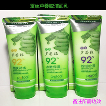 Paise Silk Aloe Vera finish cream Bright Skin Water Replenishing Control Oil Anti-Acne Water Tender Moisturizing Plant Wash Face Milk