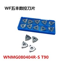Original WFSK Wufeng CNC blade WNMG080404R-S T90 fine car metal ceramic knife grain peach type