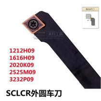 95 degree S type CNC knife knife SCLCR1212H09 1616H09 2020K092525M09 external round car knife