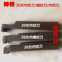 Direct sales alloy welding turning tool Cast iron casting inner hole boring tool 20 square inner wire knife thread knife YT15YG8YW1