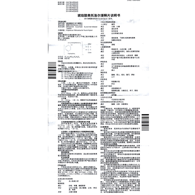 倍他乐克47.5mg用量图片