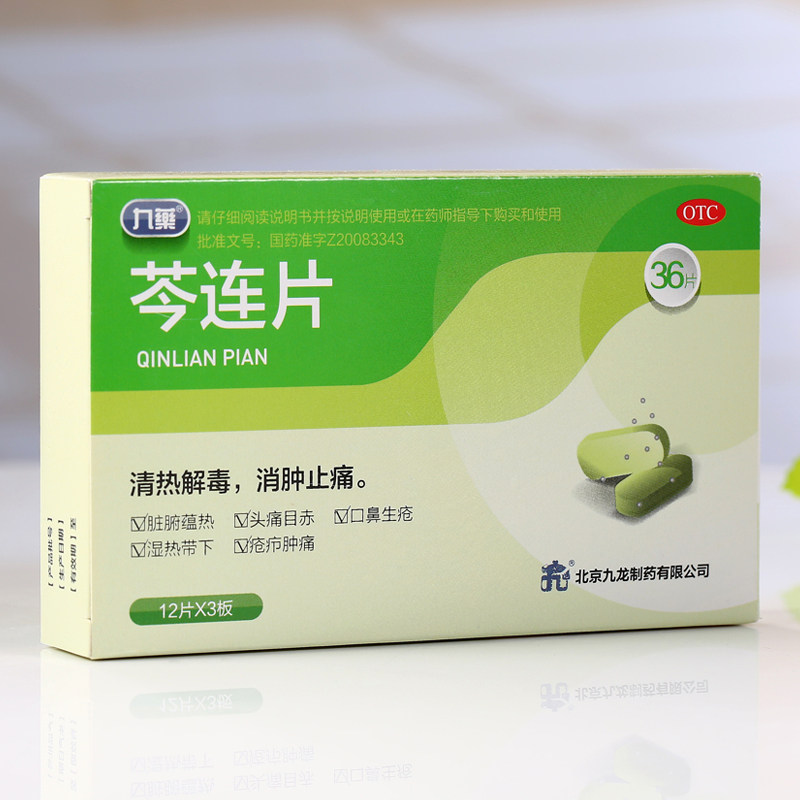 九龙 芩连片 0.57g*12片*3板/盒清热解毒消肿止痛头痛目赤