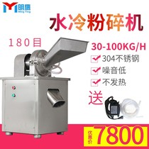 Mingying Water-cooled Universal Crusher Traditional Chinese Medicine Beat Grain Mill Pepper Sugar Food Grinder