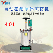 Mingying fully automatic stainless steel Chinese herbal medicine decocting machine sealed high temperature and high pressure cooking machine single cylinder 40 liter medicine machine