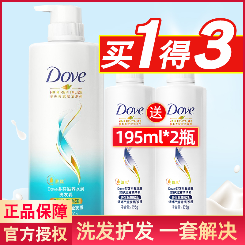 Dove shampoo lotion shampoo conditioner set official brand to improve and repair frizz and dry lady