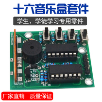 diy kit fun electronic production Electronic training test can be 16 lights music box electronic production