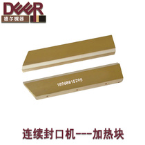 770 continuous sealing machine pure copper heating block sealing machine accessories 800 heating block