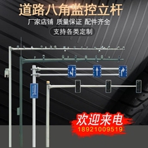 Octagonal monitoring pole 6 meters road traffic traffic light pole post bayonet pole galvanized 5 meters 7 8 10 meters