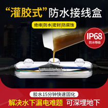 Glue type waterproof junction box IP68 deep water submersible pump cable Intermediate Joint butt glue injection protection box