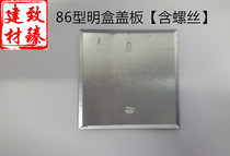 Type 86 galvanized metal surface mounting wiring bottom box matching box cover iron cover plate 86 * 86mm