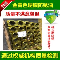 Golden Hard Film Rustproof Oil Gold Hard Film Anti Rust Oil Dry Film Environmental Protection Anti Rust Oil Rust Paint Machine Tool Gold Butter