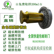 Free sample golden hard film anti-rust oil quick dry hard film anti-rust oil anti-rust paint ultra long rust