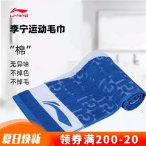Li Ning sports towel Comfortable and soft sweat-absorbing running fitness swimming towel Cool and cool cotton towel