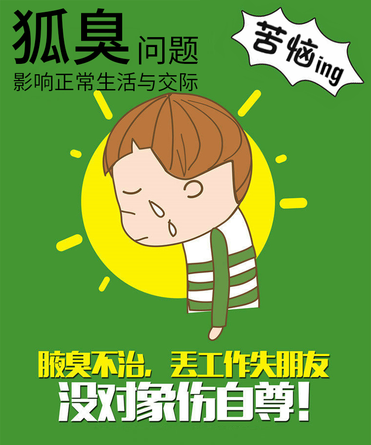 【给利伴】免费领淘宝网无味除腋臭去狐臭香体露根正品学生止汗喷雾男