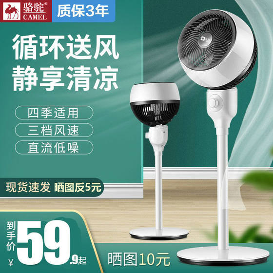 Camel air circulating fan Household floor -to -ceiling strong turbine standing mute remote control fan shakes his head to land fans Camel air circulating fan Household floor -to -ceiling strong turbine standing mute remote control fan shakes his head to land fans