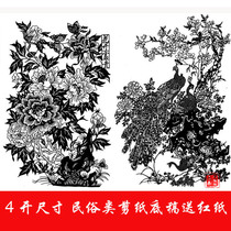 Paper-cut material 4 open size folk Chinese Dream pattern Copy background black and white engraved paper pattern send red paper
