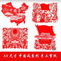 Hand-cut paper A4 size size Chinese style Chinese dream values Clean school patriotic paper finished product