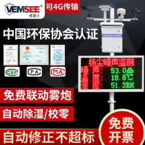 Dust monitoring system CCEP certification site noise dust PM2 5PM10 online real-time detector certificate