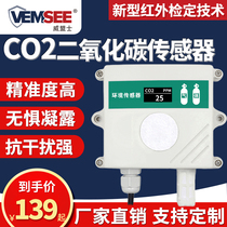Carbon dioxide sensor Temperature and humidity greenhouse concentration monitoring High precision CO2 transmitter Gas detector