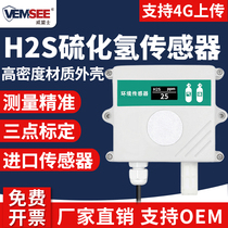 Hydrogen sulfide sensor H2S gas pollution monitoring transmitter RS48 hydrogen sulfide toxic gas detector