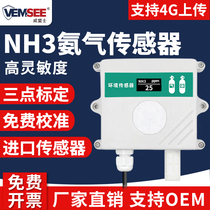 Ammonia sensor High precision NH3 gas transmitter Industrial breeding greenhouse experimental ammonia concentration detector