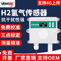 Hydrogen sensor H2 concentration transmitter industrial grade RS485 high precision hydrogen concentration detector