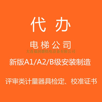 Elevator review Installation and manufacture AB-level review Calibration certificate Speed limiter deceleration and vibration tester