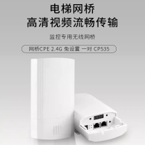 Zhen Tian Elevator CP535 Special Wireless Bridge 24V POE Outdoor 100 trillion Wireless Bridge Elevator Private Bridge