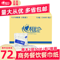 Heart print pumping paper T270 Business paper napkin Hotel original wood pulp double layer 50 pieces X2 layers 72 packs FCL
