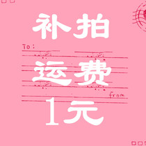 Beauty mask make-up shipping link 1 yuan Shipping difference A few yuan shoot a few