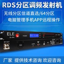 Village pass wireless radio FM transmitter Wireless zoning Rural speaker Campus broadcasting system Scenic shopping mall