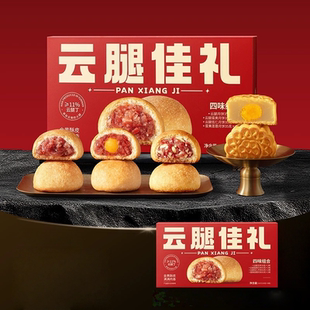 潘祥记云腿月饼中秋节送礼品酥皮特产云南宣威散装火腿礼盒装鲜花