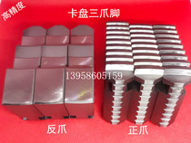 With global three-jaw chuck three-jaw pin positive and negative universal composite claw movable jaw special claw