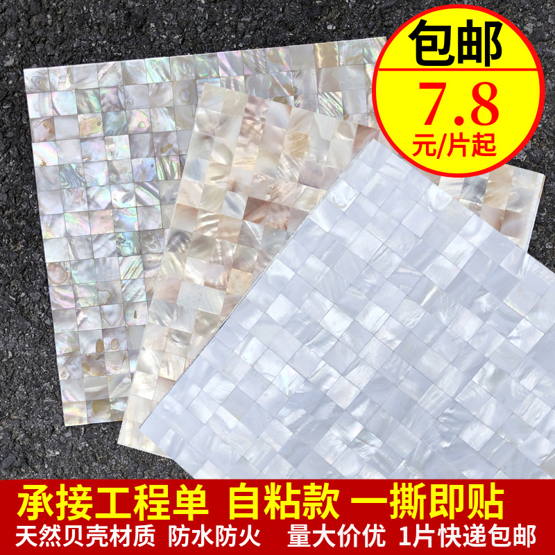 白色贝壳马赛克瓷砖天然卫生间厨房吧台客厅背景墙玄关自粘墙贴 Изображение 1 白色贝壳马赛克瓷砖天然卫生间厨房吧台客厅背景墙玄关自粘墙贴 Изображение 1