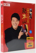 Zhao Benshan sketch selected video DVD disc Car DVD Home DVD Video image disc