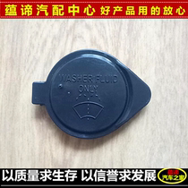 Applicable to the Great Wall M4 Haval m4 spray cover Haval H1 red label wiper pot cover with water cover glass tank cover
