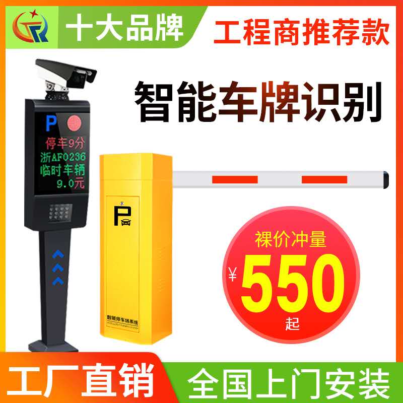 license plate recognition, barrier gate integrated machine, community access control lifting rod vehicle lifting rod parking lot automatic toll collection system