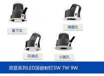 OP lighting anti-glare spot light Wall washer light Lingxian deep LTH0109023 5W7W 9W oval round hole adjustable